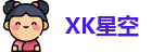 XK星空首页